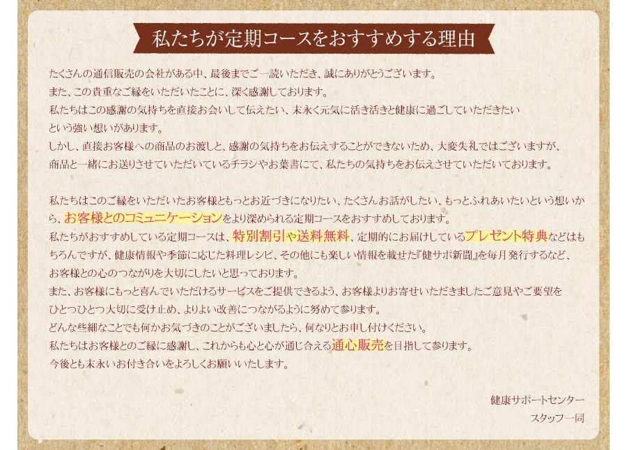 定期コースをすすめる理由