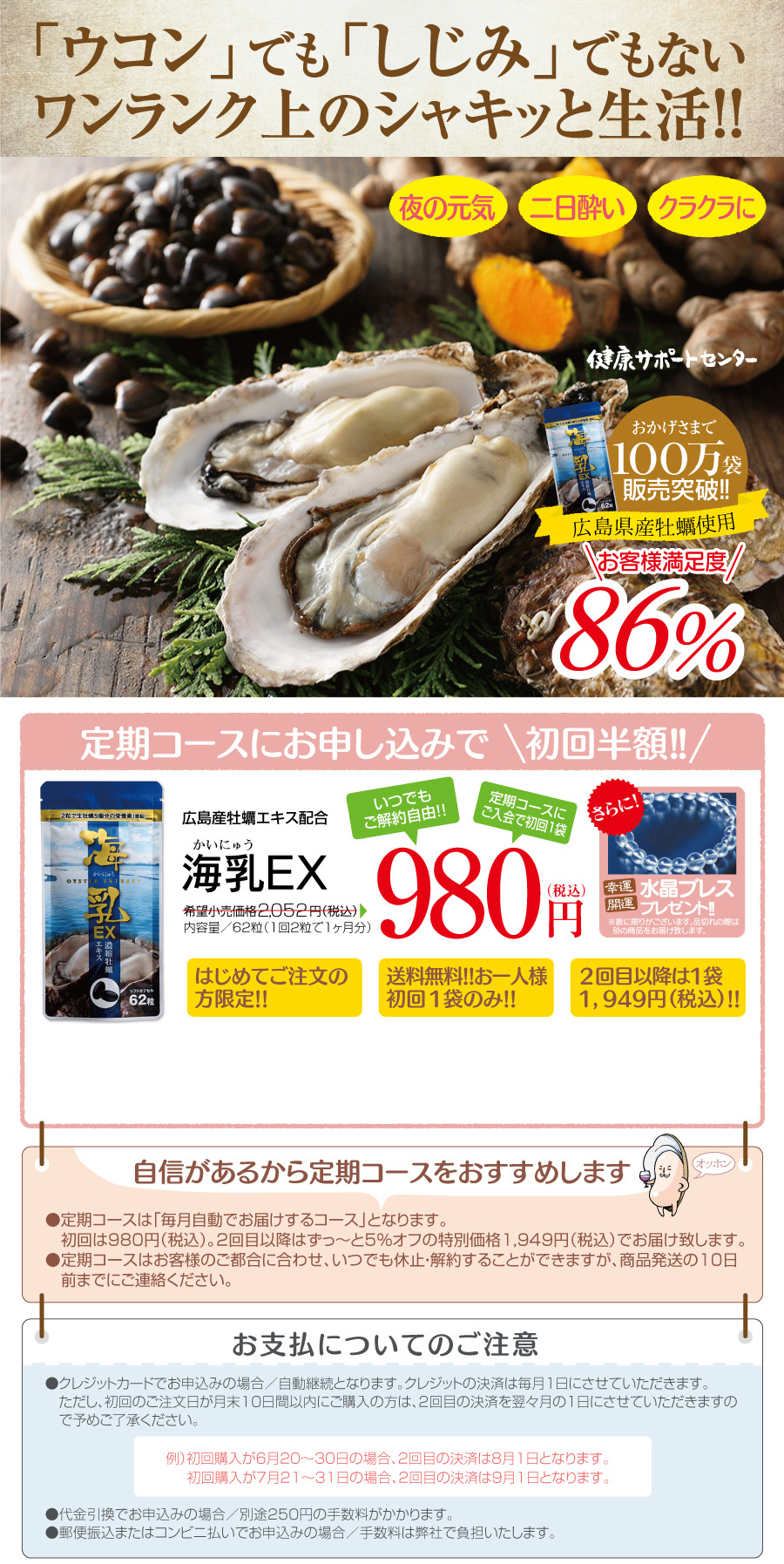 二日酔いや貧血なら濃縮牡蠣エキス海乳EX